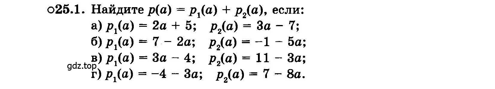 Условие номер 25.1 (страница 117) гдз по алгебре 7 класс Мордкович, задачник 2 часть