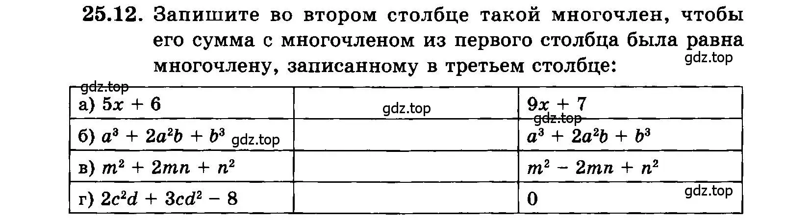 Условие номер 25.12 (страница 119) гдз по алгебре 7 класс Мордкович, задачник 2 часть