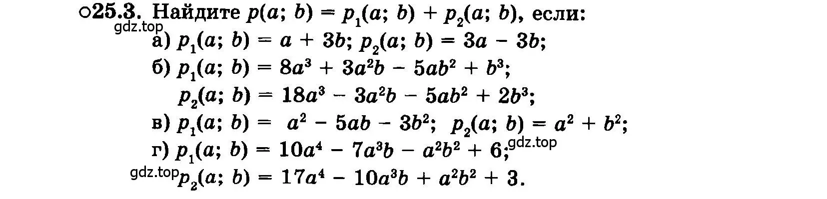 Условие номер 25.3 (страница 117) гдз по алгебре 7 класс Мордкович, задачник 2 часть