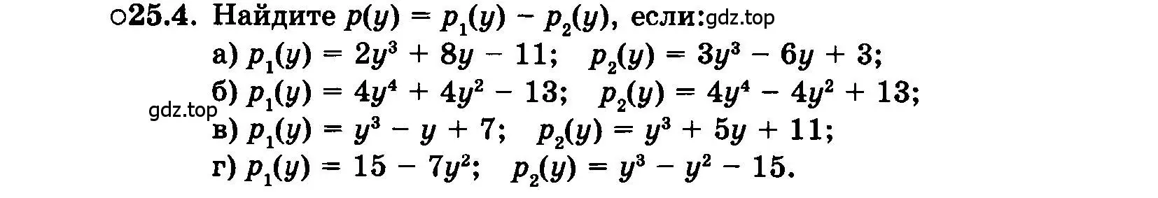 Условие номер 25.4 (страница 117) гдз по алгебре 7 класс Мордкович, задачник 2 часть