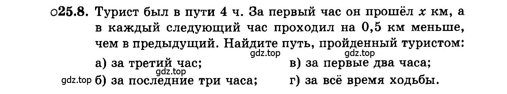 Условие номер 25.8 (страница 118) гдз по алгебре 7 класс Мордкович, задачник 2 часть