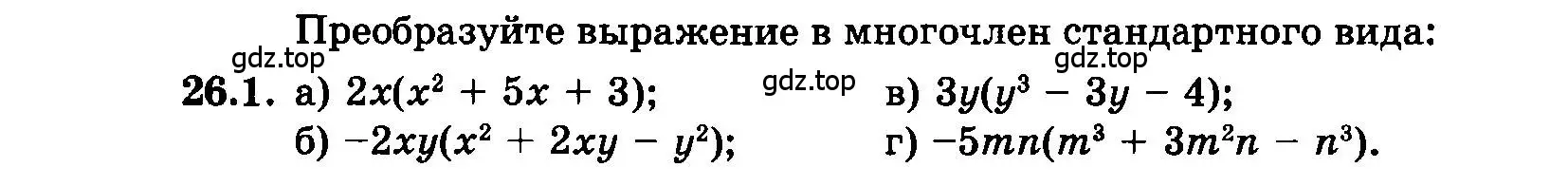 Условие номер 26.1 (страница 119) гдз по алгебре 7 класс Мордкович, задачник 2 часть