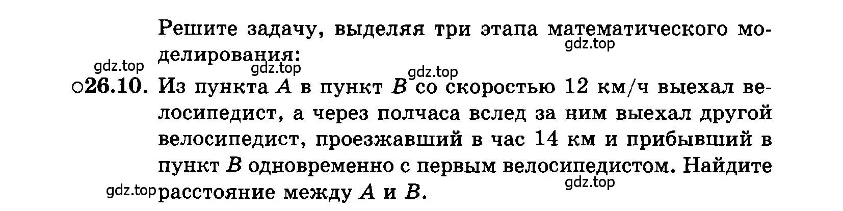 Условие номер 26.10 (страница 120) гдз по алгебре 7 класс Мордкович, задачник 2 часть