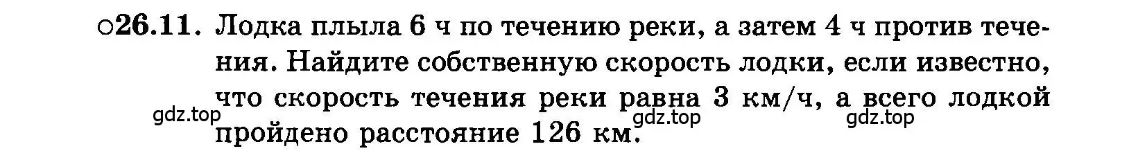 Условие номер 26.11 (страница 120) гдз по алгебре 7 класс Мордкович, задачник 2 часть