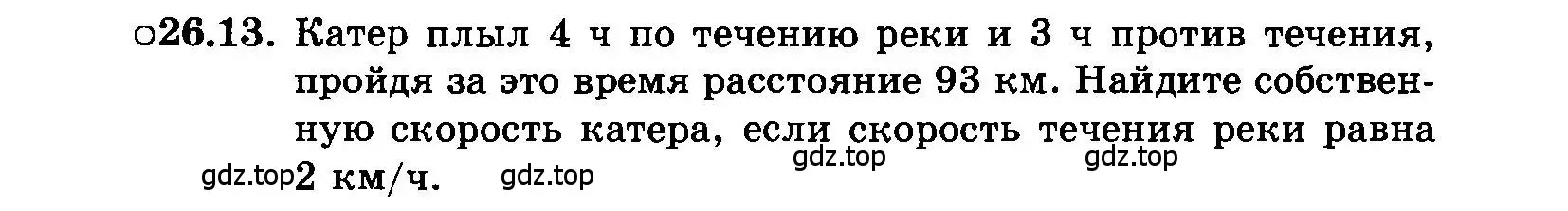 Условие номер 26.13 (страница 120) гдз по алгебре 7 класс Мордкович, задачник 2 часть