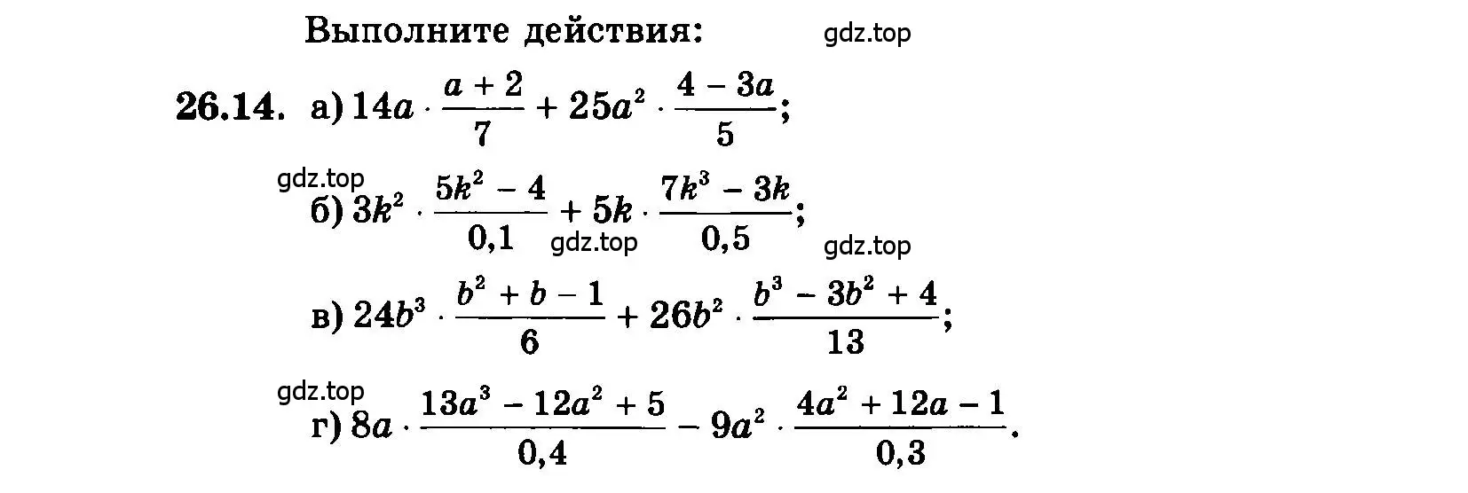 Условие номер 26.14 (страница 121) гдз по алгебре 7 класс Мордкович, задачник 2 часть