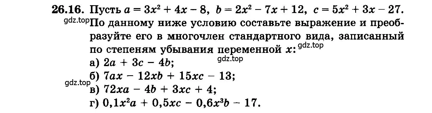 Условие номер 26.16 (страница 121) гдз по алгебре 7 класс Мордкович, задачник 2 часть