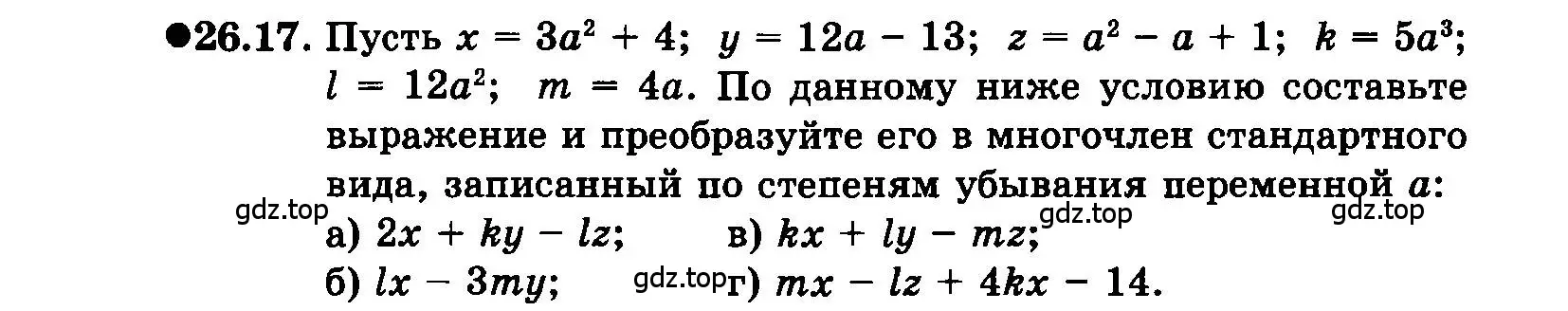 Условие номер 26.17 (страница 121) гдз по алгебре 7 класс Мордкович, задачник 2 часть