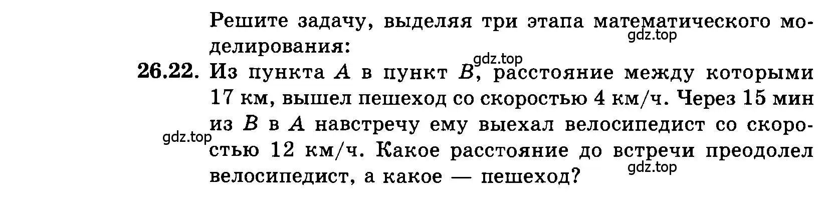 Условие номер 26.22 (страница 122) гдз по алгебре 7 класс Мордкович, задачник 2 часть