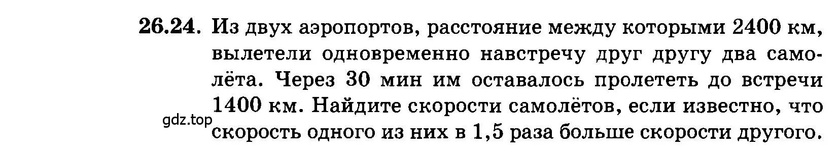 Условие номер 26.24 (страница 122) гдз по алгебре 7 класс Мордкович, задачник 2 часть