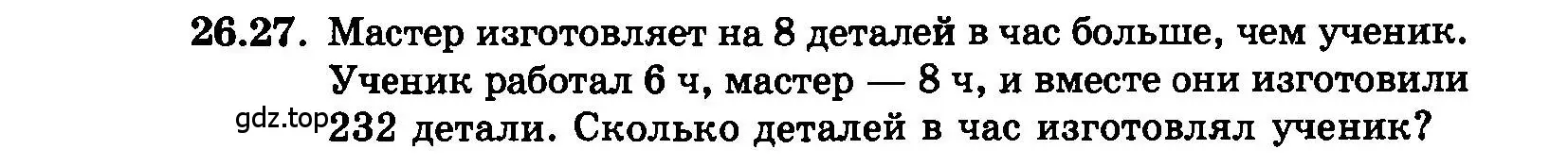 Условие номер 26.27 (страница 123) гдз по алгебре 7 класс Мордкович, задачник 2 часть