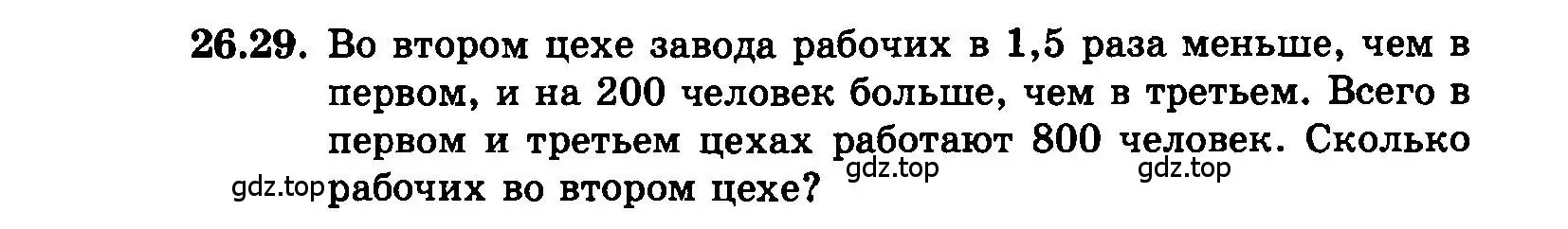 Условие номер 26.29 (страница 123) гдз по алгебре 7 класс Мордкович, задачник 2 часть