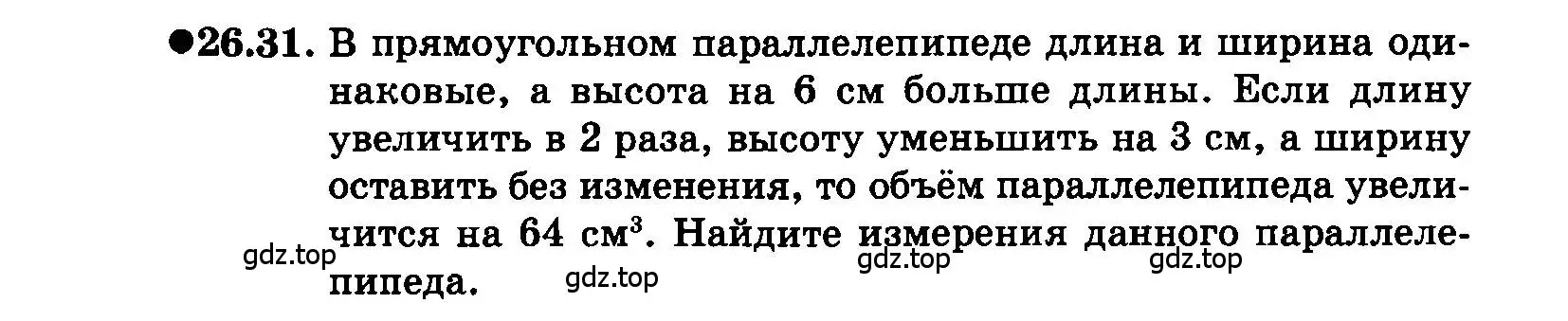 Условие номер 26.31 (страница 123) гдз по алгебре 7 класс Мордкович, задачник 2 часть