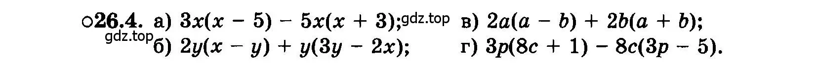 Условие номер 26.4 (страница 119) гдз по алгебре 7 класс Мордкович, задачник 2 часть
