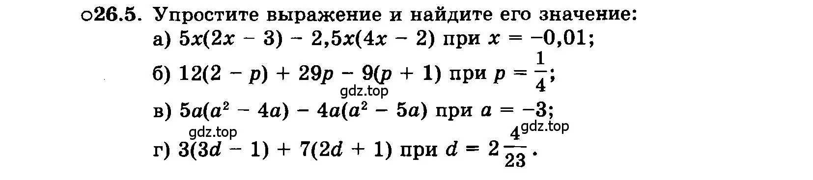 Условие номер 26.5 (страница 119) гдз по алгебре 7 класс Мордкович, задачник 2 часть