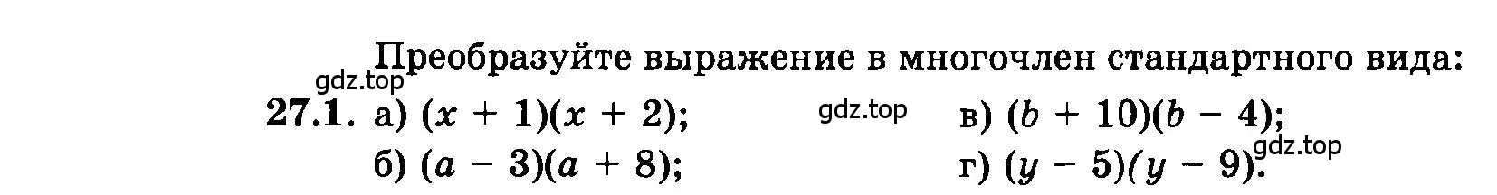 Условие номер 27.1 (страница 124) гдз по алгебре 7 класс Мордкович, задачник 2 часть