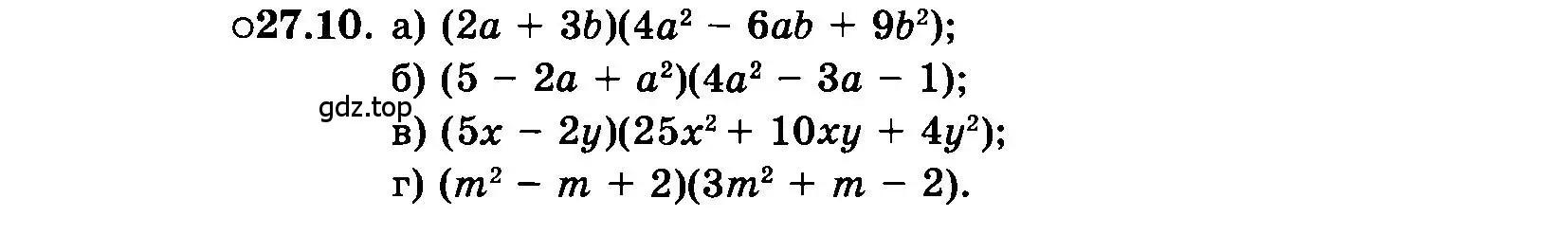 Условие номер 27.10 (страница 124) гдз по алгебре 7 класс Мордкович, задачник 2 часть