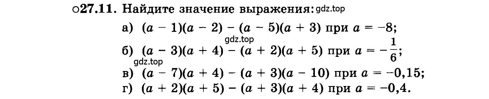 Условие номер 27.11 (страница 124) гдз по алгебре 7 класс Мордкович, задачник 2 часть