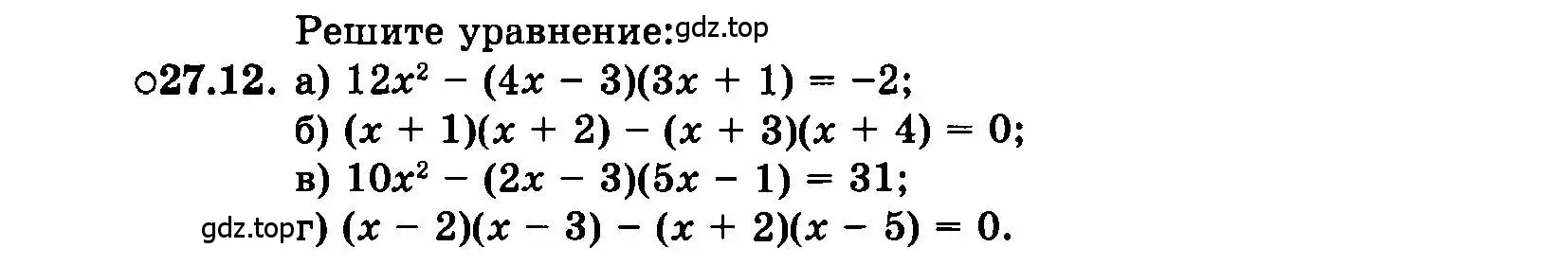 Условие номер 27.12 (страница 125) гдз по алгебре 7 класс Мордкович, задачник 2 часть