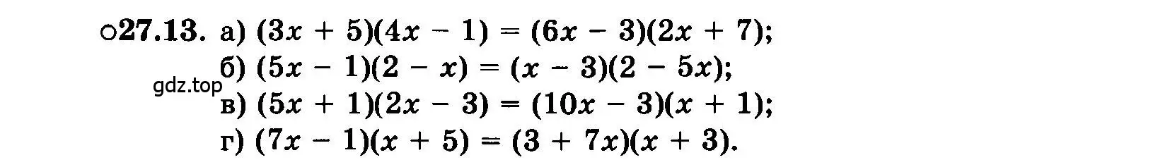 Условие номер 27.13 (страница 125) гдз по алгебре 7 класс Мордкович, задачник 2 часть