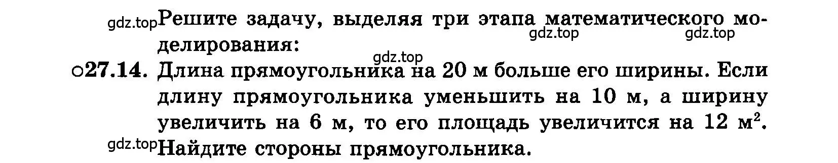 Условие номер 27.14 (страница 125) гдз по алгебре 7 класс Мордкович, задачник 2 часть