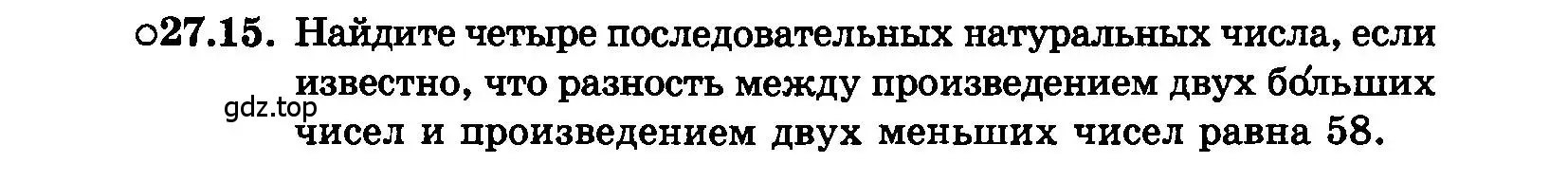 Условие номер 27.15 (страница 125) гдз по алгебре 7 класс Мордкович, задачник 2 часть