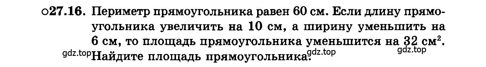 Условие номер 27.16 (страница 125) гдз по алгебре 7 класс Мордкович, задачник 2 часть