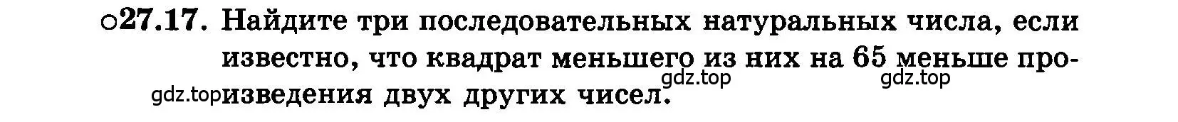 Условие номер 27.17 (страница 125) гдз по алгебре 7 класс Мордкович, задачник 2 часть