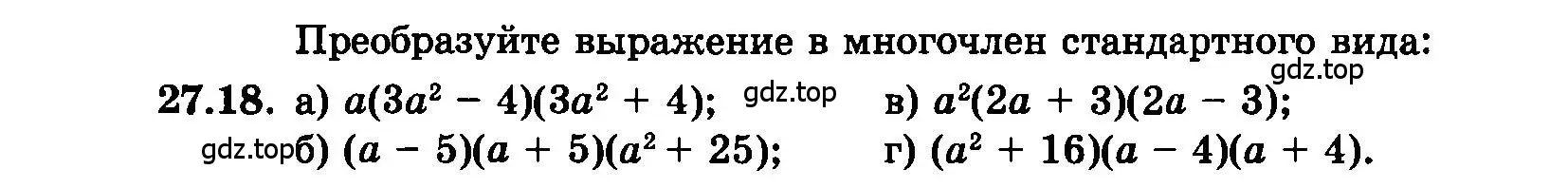 Условие номер 27.18 (страница 125) гдз по алгебре 7 класс Мордкович, задачник 2 часть