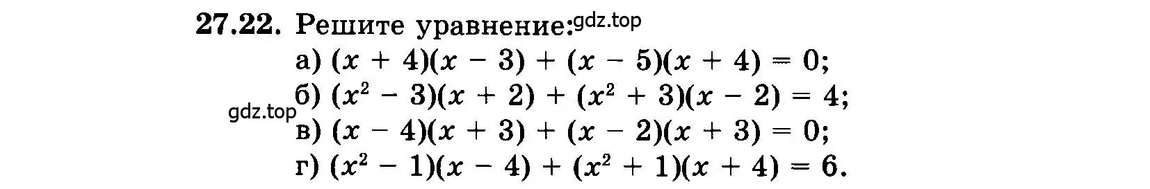 Условие номер 27.22 (страница 126) гдз по алгебре 7 класс Мордкович, задачник 2 часть