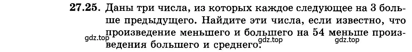 Условие номер 27.25 (страница 126) гдз по алгебре 7 класс Мордкович, задачник 2 часть