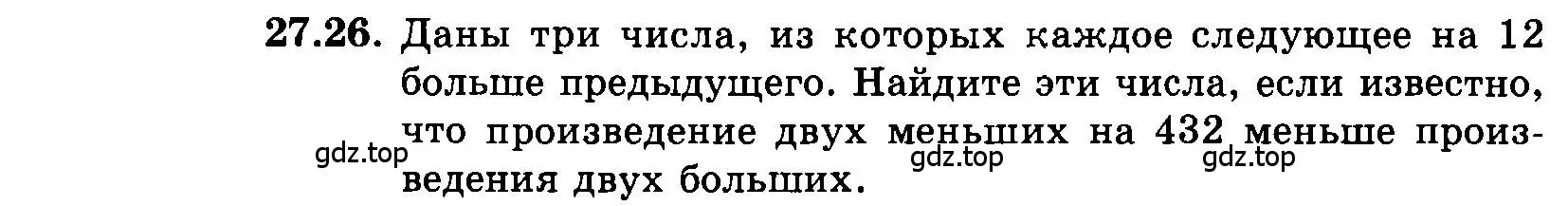 Условие номер 27.26 (страница 126) гдз по алгебре 7 класс Мордкович, задачник 2 часть