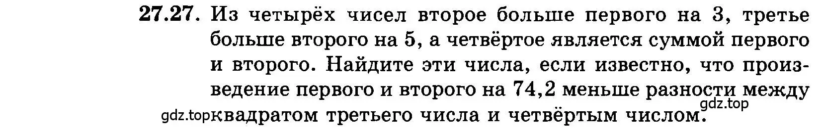 Условие номер 27.27 (страница 126) гдз по алгебре 7 класс Мордкович, задачник 2 часть