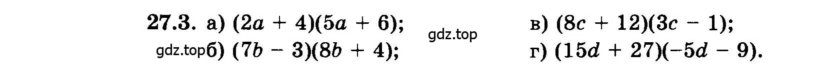 Условие номер 27.3 (страница 124) гдз по алгебре 7 класс Мордкович, задачник 2 часть