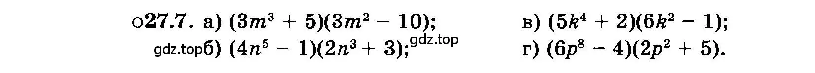 Условие номер 27.7 (страница 124) гдз по алгебре 7 класс Мордкович, задачник 2 часть