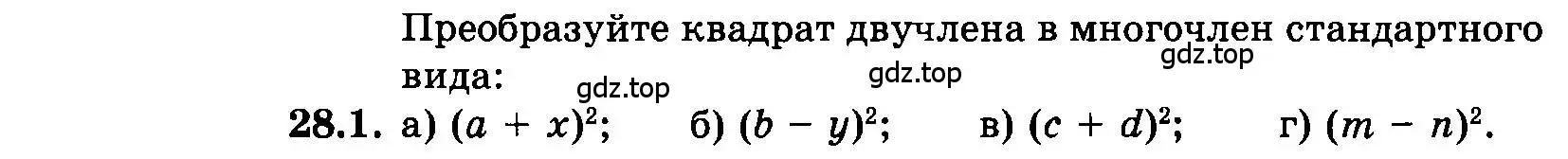 Условие номер 28.1 (страница 126) гдз по алгебре 7 класс Мордкович, задачник 2 часть