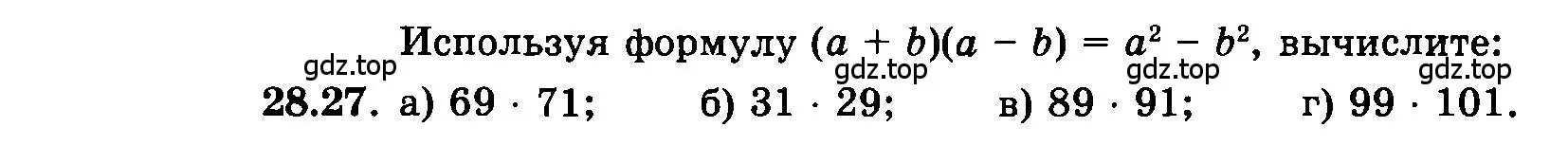 Условие номер 28.27 (страница 128) гдз по алгебре 7 класс Мордкович, задачник 2 часть