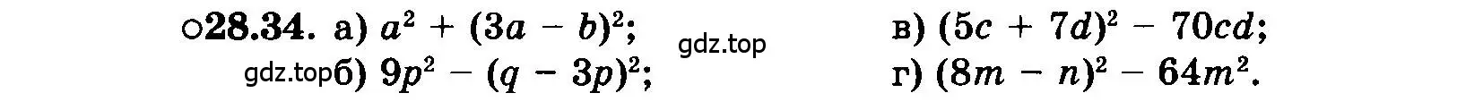 Условие номер 28.34 (страница 129) гдз по алгебре 7 класс Мордкович, задачник 2 часть