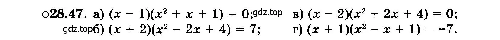 Условие номер 28.47 (страница 130) гдз по алгебре 7 класс Мордкович, задачник 2 часть