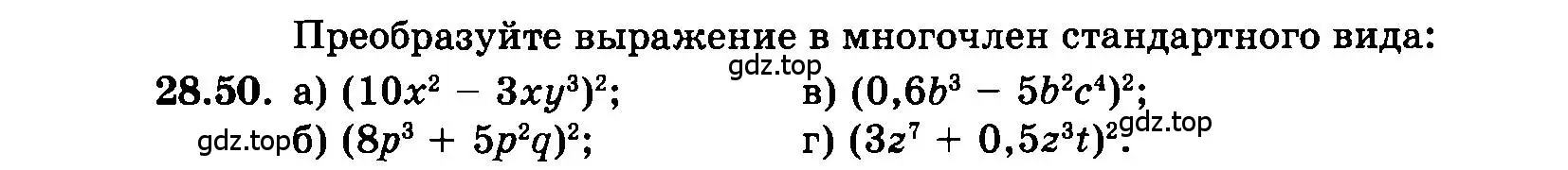 Условие номер 28.50 (страница 130) гдз по алгебре 7 класс Мордкович, задачник 2 часть