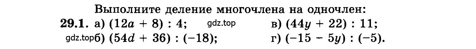 Условие номер 29.1 (страница 132) гдз по алгебре 7 класс Мордкович, задачник 2 часть