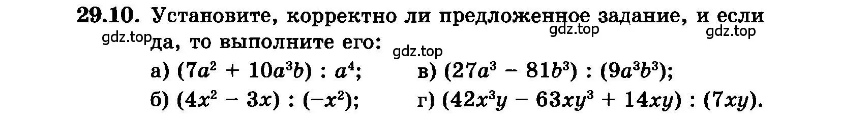 Условие номер 29.10 (страница 133) гдз по алгебре 7 класс Мордкович, задачник 2 часть