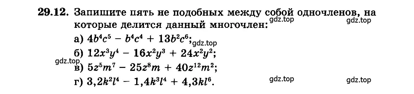 Условие номер 29.12 (страница 133) гдз по алгебре 7 класс Мордкович, задачник 2 часть