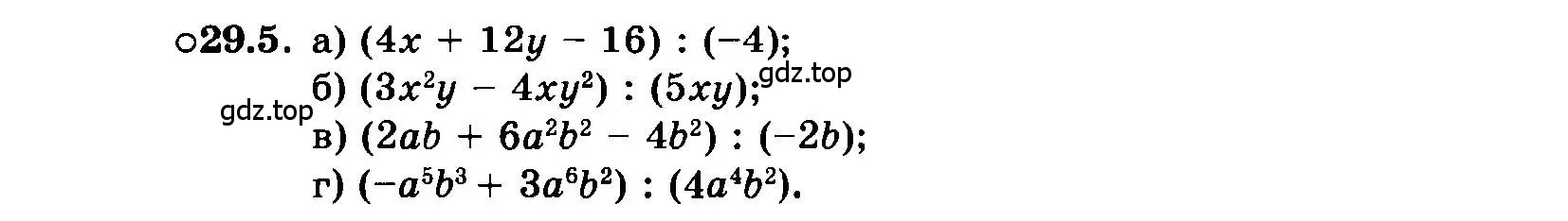Условие номер 29.5 (страница 132) гдз по алгебре 7 класс Мордкович, задачник 2 часть