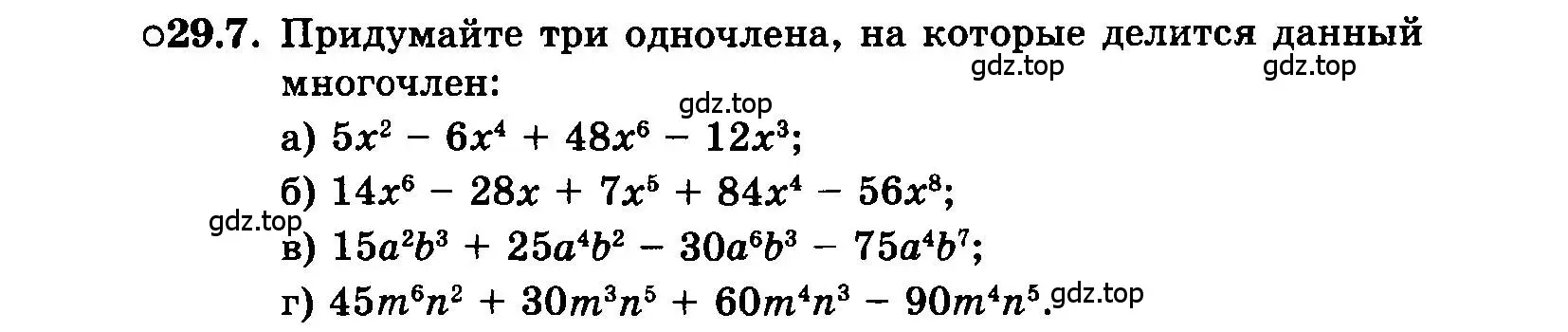 Условие номер 29.7 (страница 133) гдз по алгебре 7 класс Мордкович, задачник 2 часть