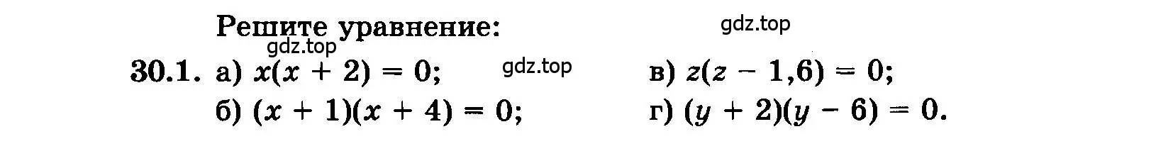 Условие номер 30.1 (страница 137) гдз по алгебре 7 класс Мордкович, задачник 2 часть