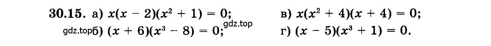 Условие номер 30.15 (страница 138) гдз по алгебре 7 класс Мордкович, задачник 2 часть