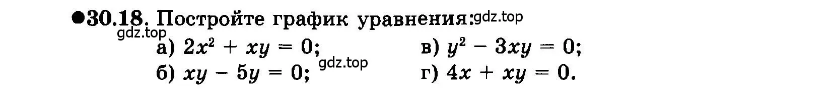 Условие номер 30.18 (страница 139) гдз по алгебре 7 класс Мордкович, задачник 2 часть