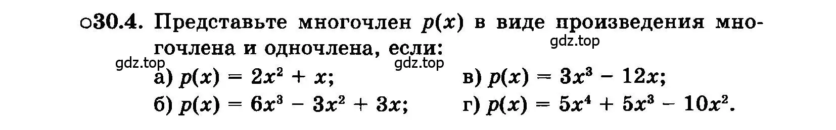 Условие номер 30.4 (страница 137) гдз по алгебре 7 класс Мордкович, задачник 2 часть