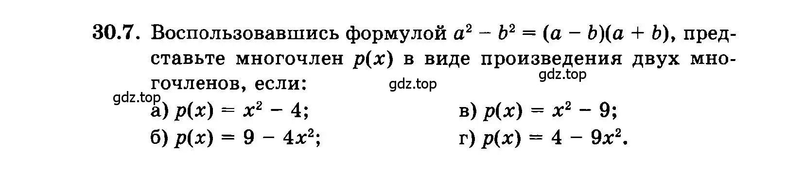 Условие номер 30.7 (страница 138) гдз по алгебре 7 класс Мордкович, задачник 2 часть